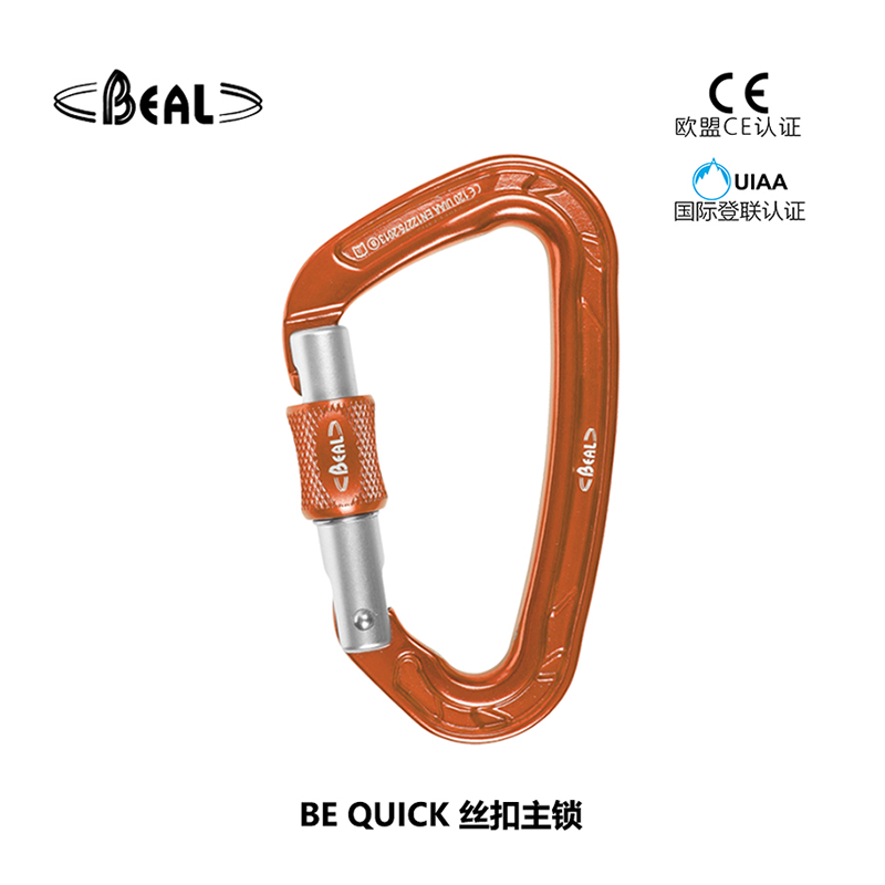 法國貝爾beal BE QUICK 絲扣主鎖