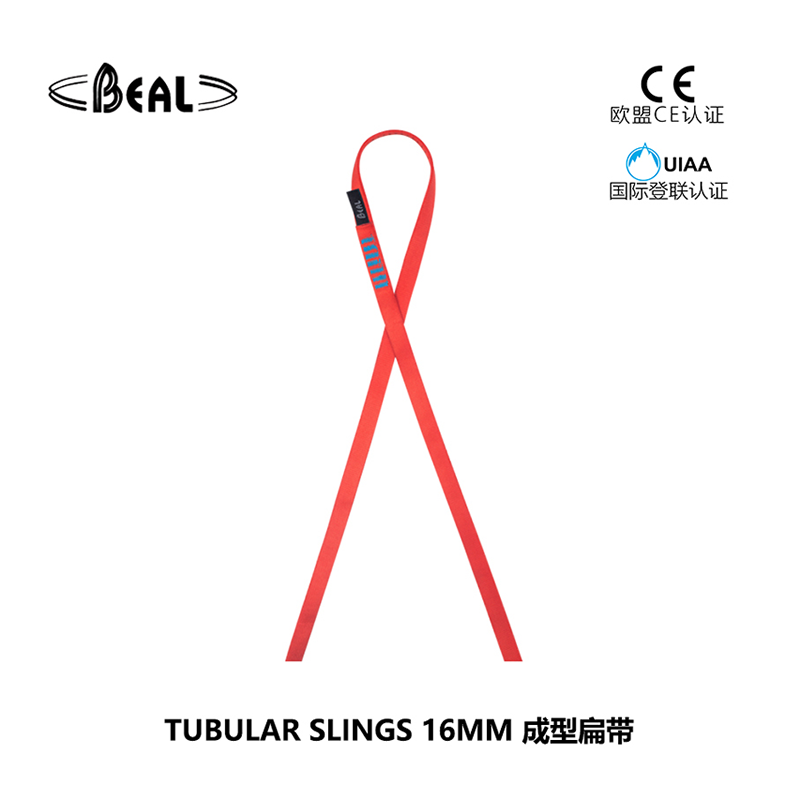 法國貝爾beal TUBULAR SLINGS 16MM 成型扁帶