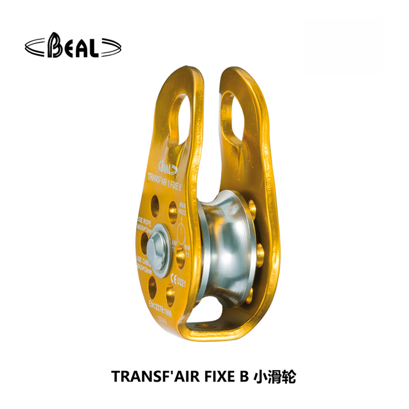 法國貝爾beal TRANSF'AIR FIXE B 小滑輪