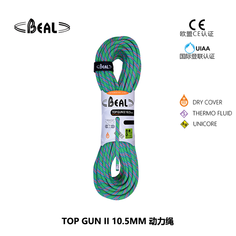 法國貝爾beal TOP GUN II 10.5MM 動力繩