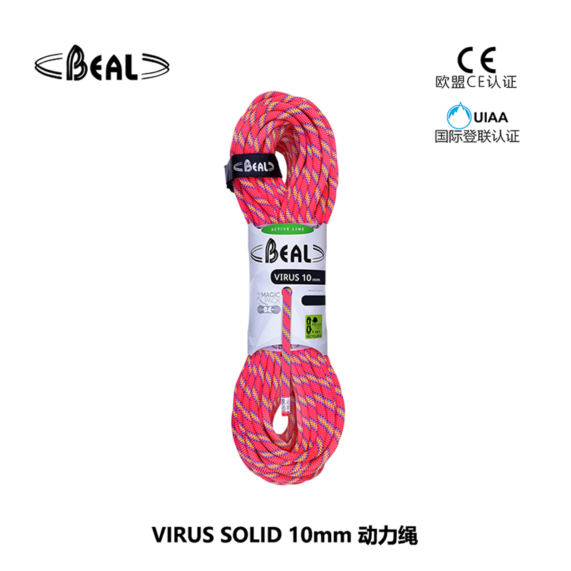 法國貝爾beal VIRUS SOLID 10mm 動力繩