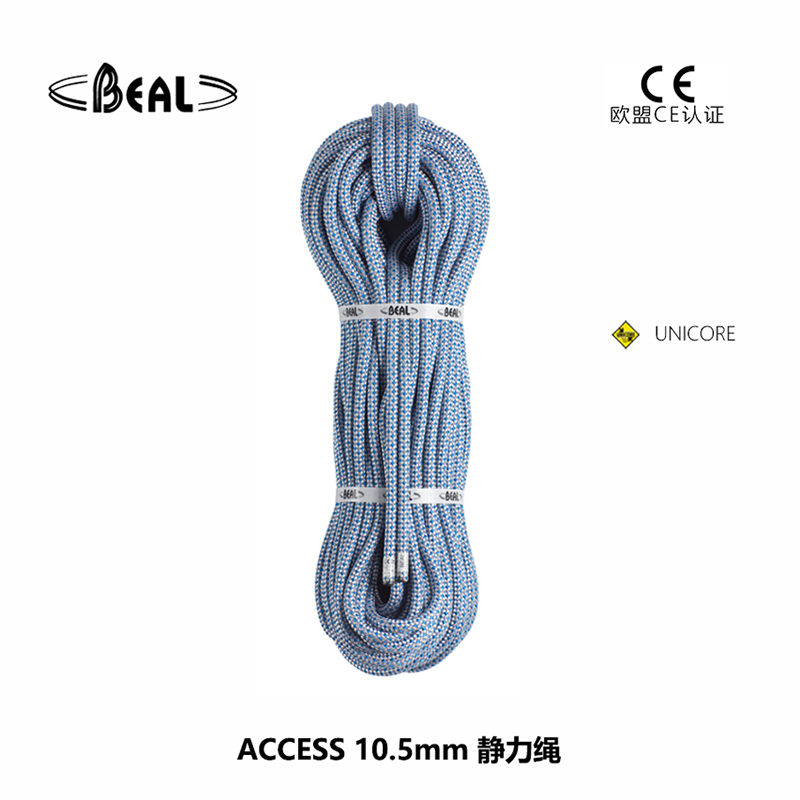 法國(guó)貝爾beal ACCESS 10.5mm 靜力繩